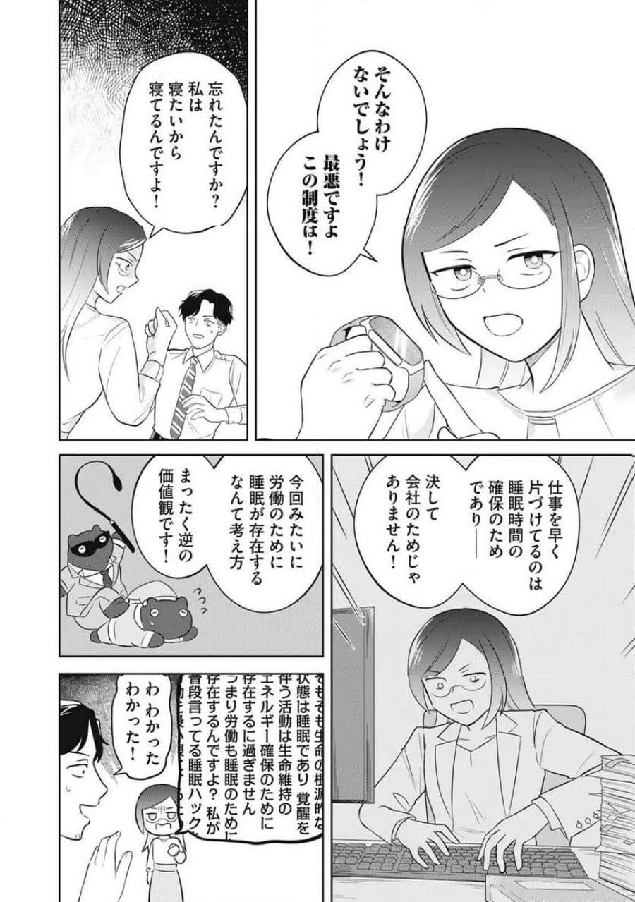 やすらぎさんは眠りたい 第14話 - Page 8