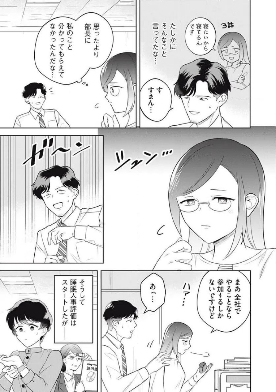 やすらぎさんは眠りたい 第14話 - Page 9