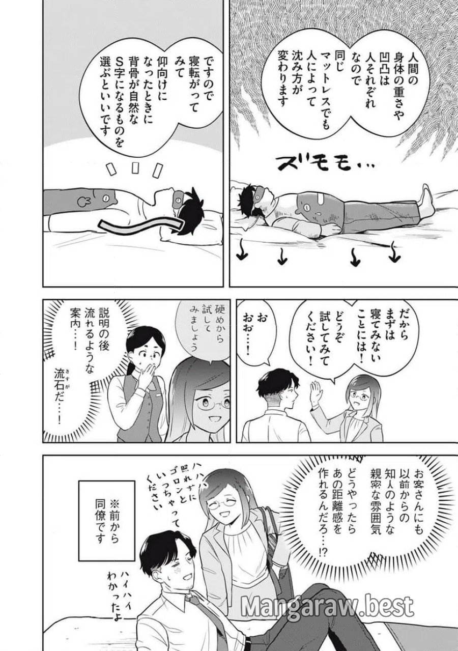 やすらぎさんは眠りたい 第16話 - Trang 10