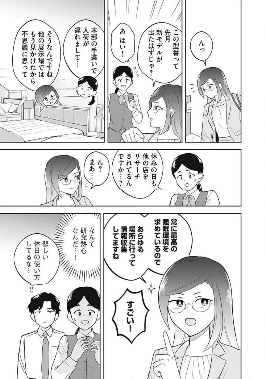 やすらぎさんは眠りたい 第16話 - Trang 11