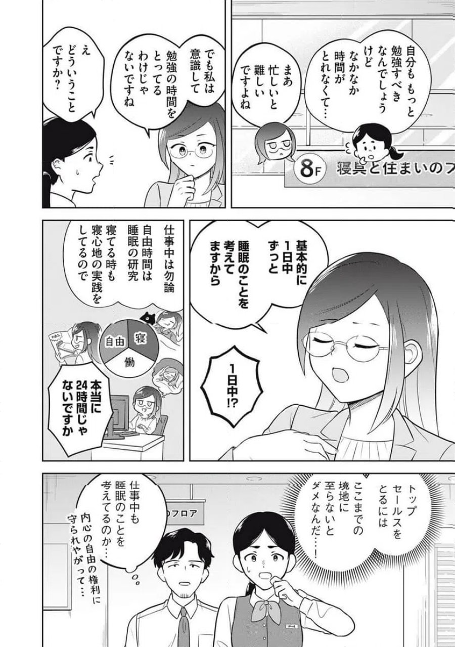 やすらぎさんは眠りたい 第16話 - Trang 12