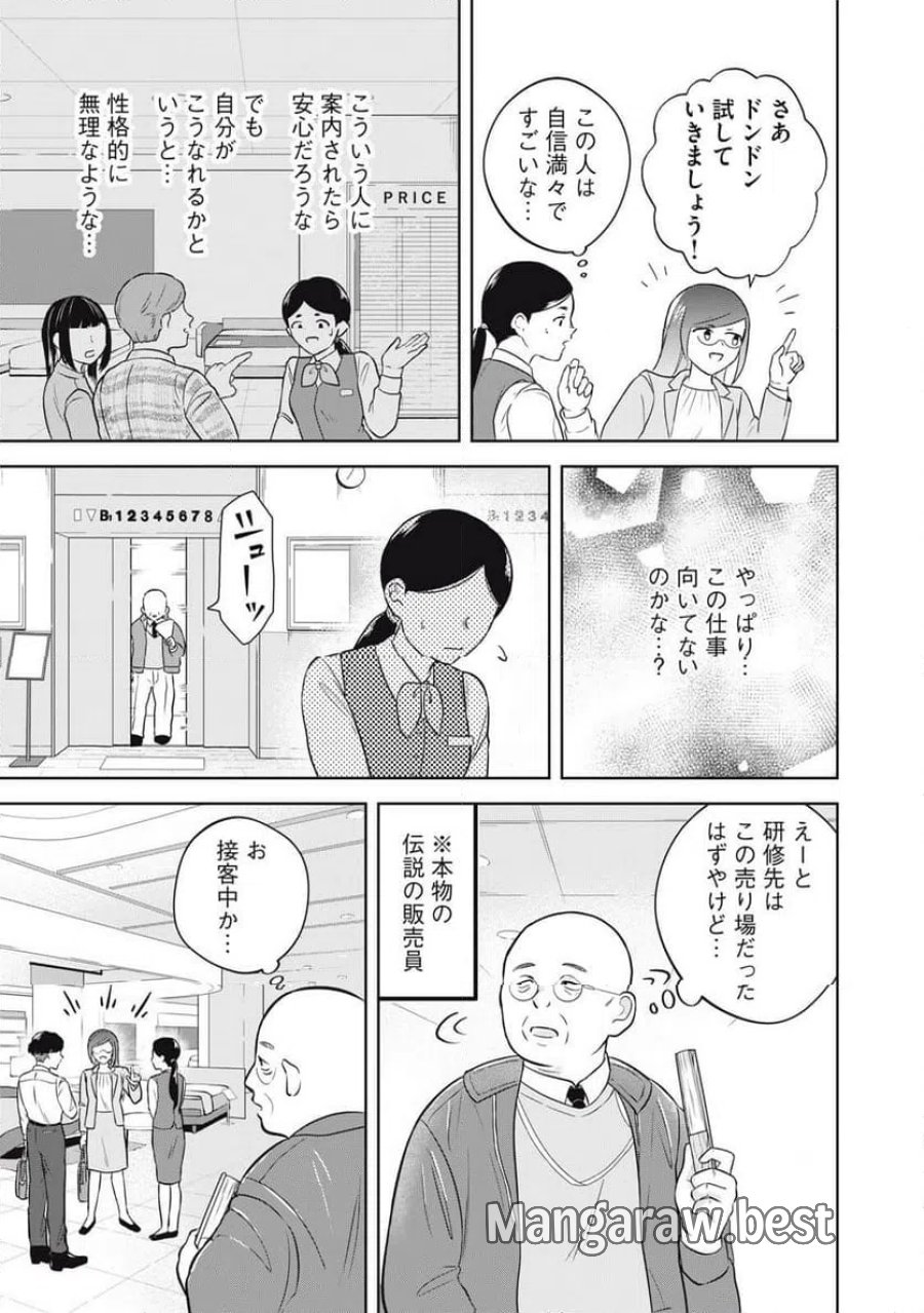 やすらぎさんは眠りたい 第16話 - Trang 13
