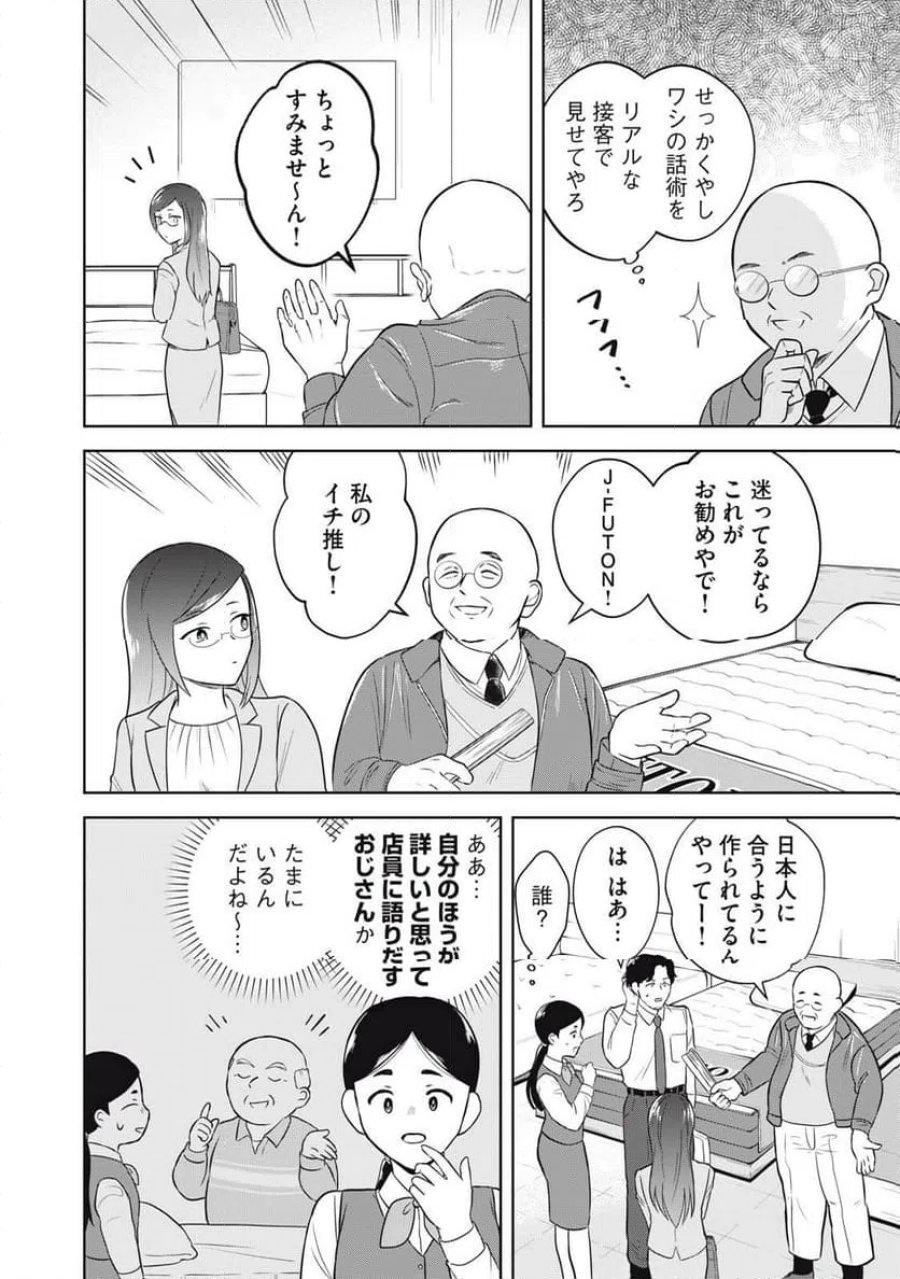 やすらぎさんは眠りたい 第16話 - Trang 14