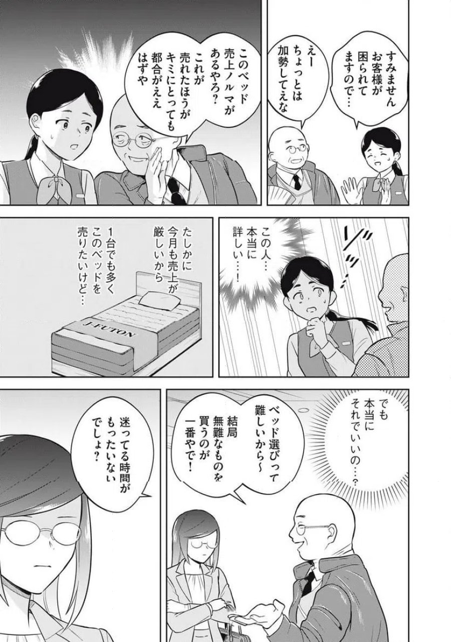 やすらぎさんは眠りたい 第16話 - Trang 15