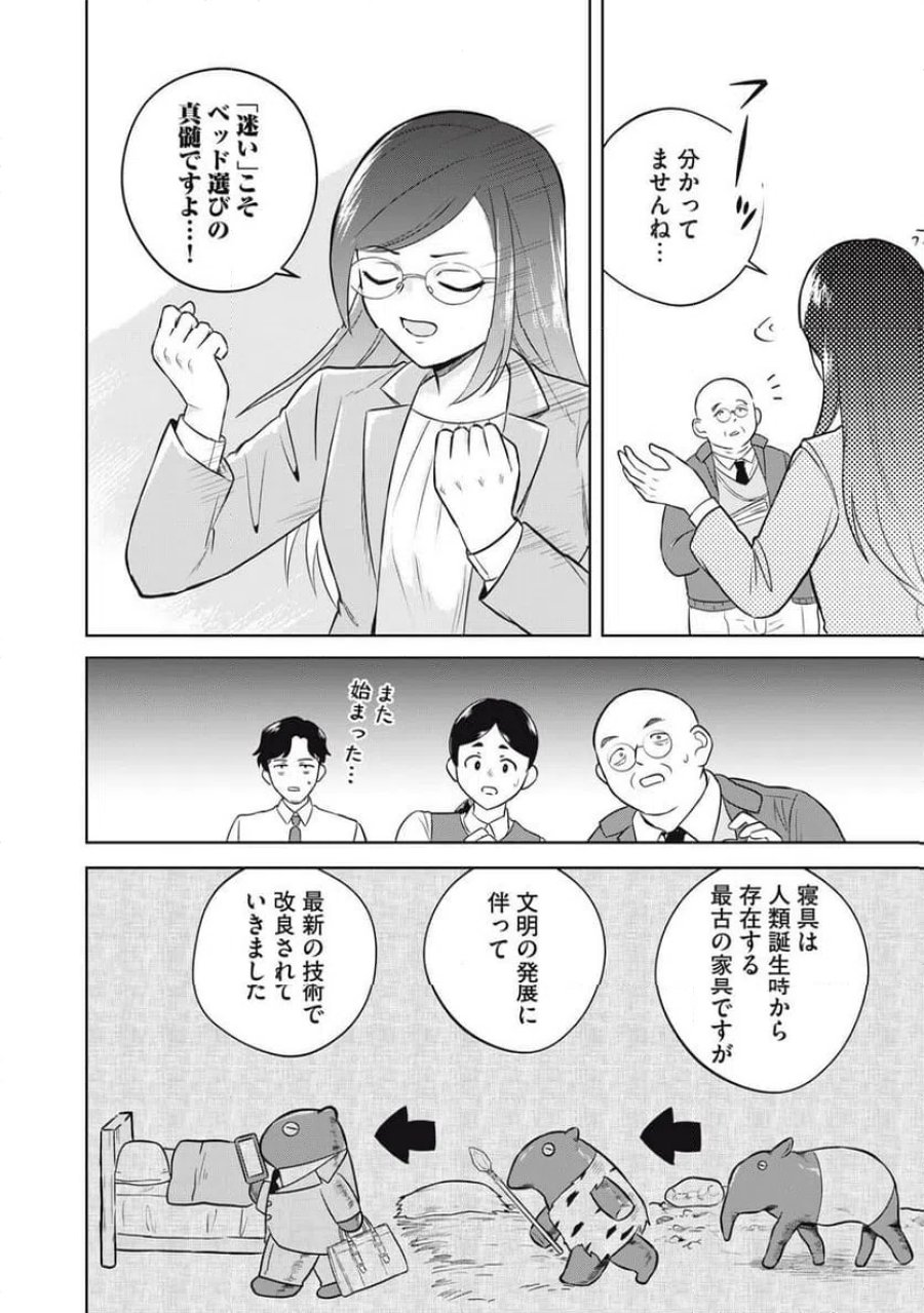 やすらぎさんは眠りたい 第16話 - Trang 16