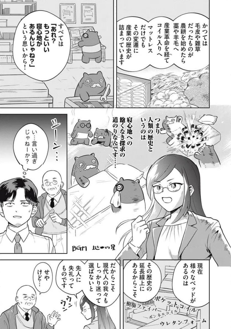 やすらぎさんは眠りたい 第16話 - Trang 17