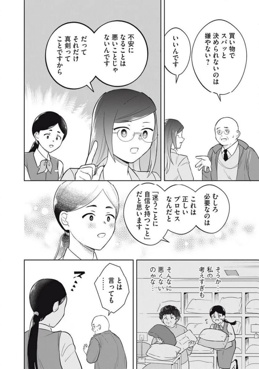 やすらぎさんは眠りたい 第16話 - Trang 18