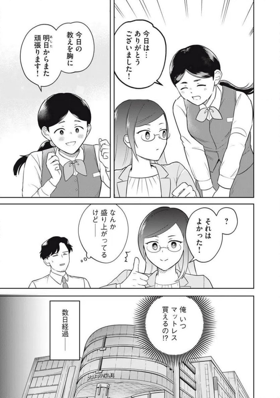 やすらぎさんは眠りたい 第16話 - Trang 19
