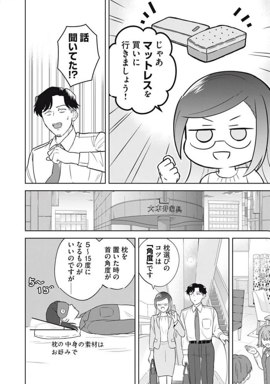 やすらぎさんは眠りたい 第16話 - Trang 2