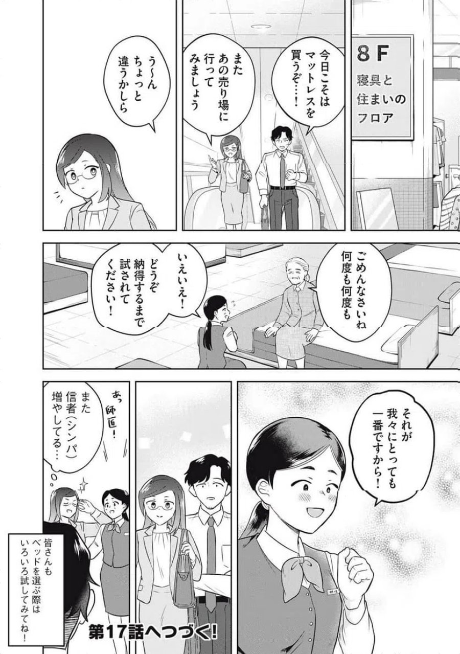 やすらぎさんは眠りたい 第16話 - Trang 20
