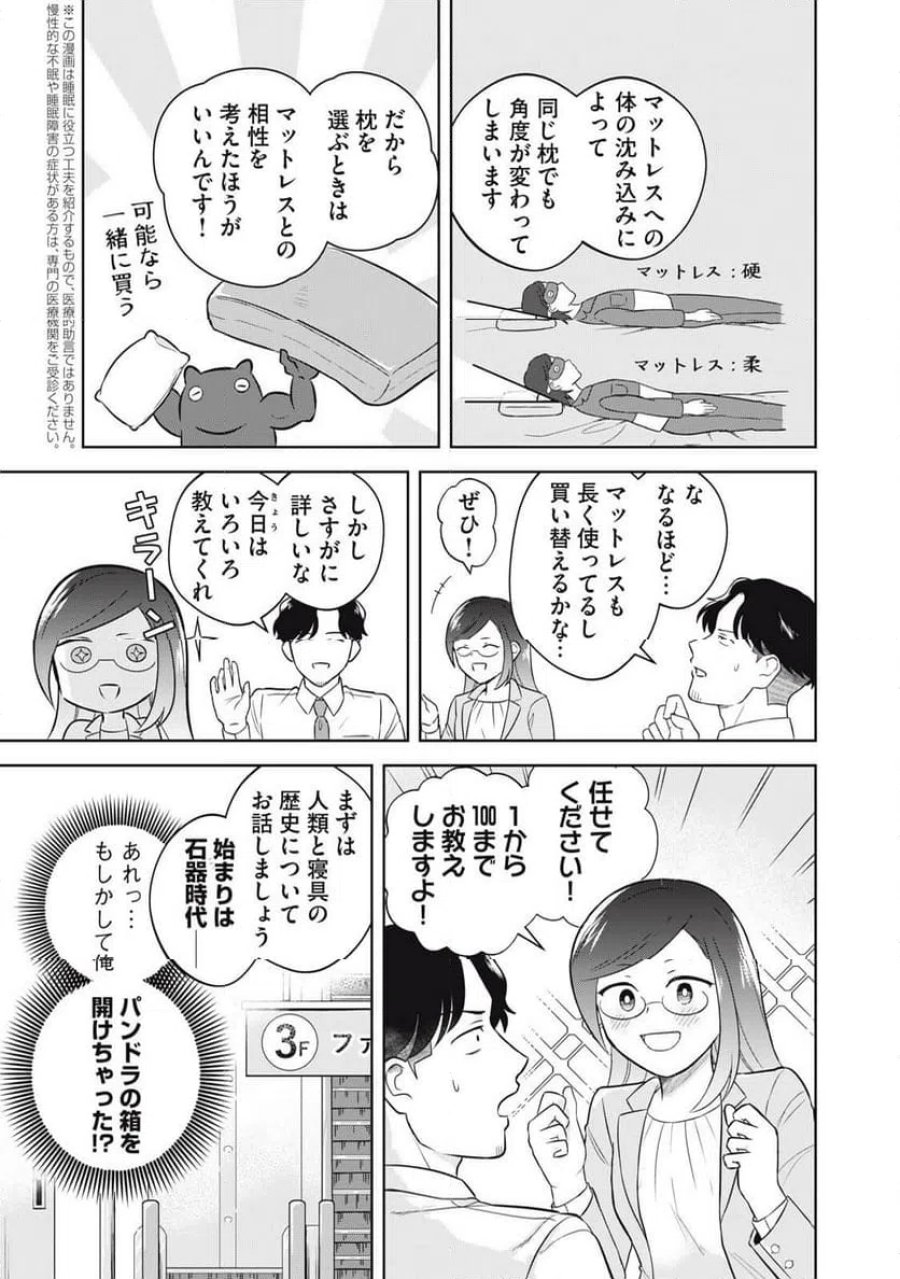 やすらぎさんは眠りたい 第16話 - Trang 3
