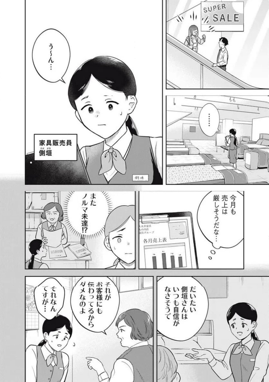 やすらぎさんは眠りたい 第16話 - Trang 4