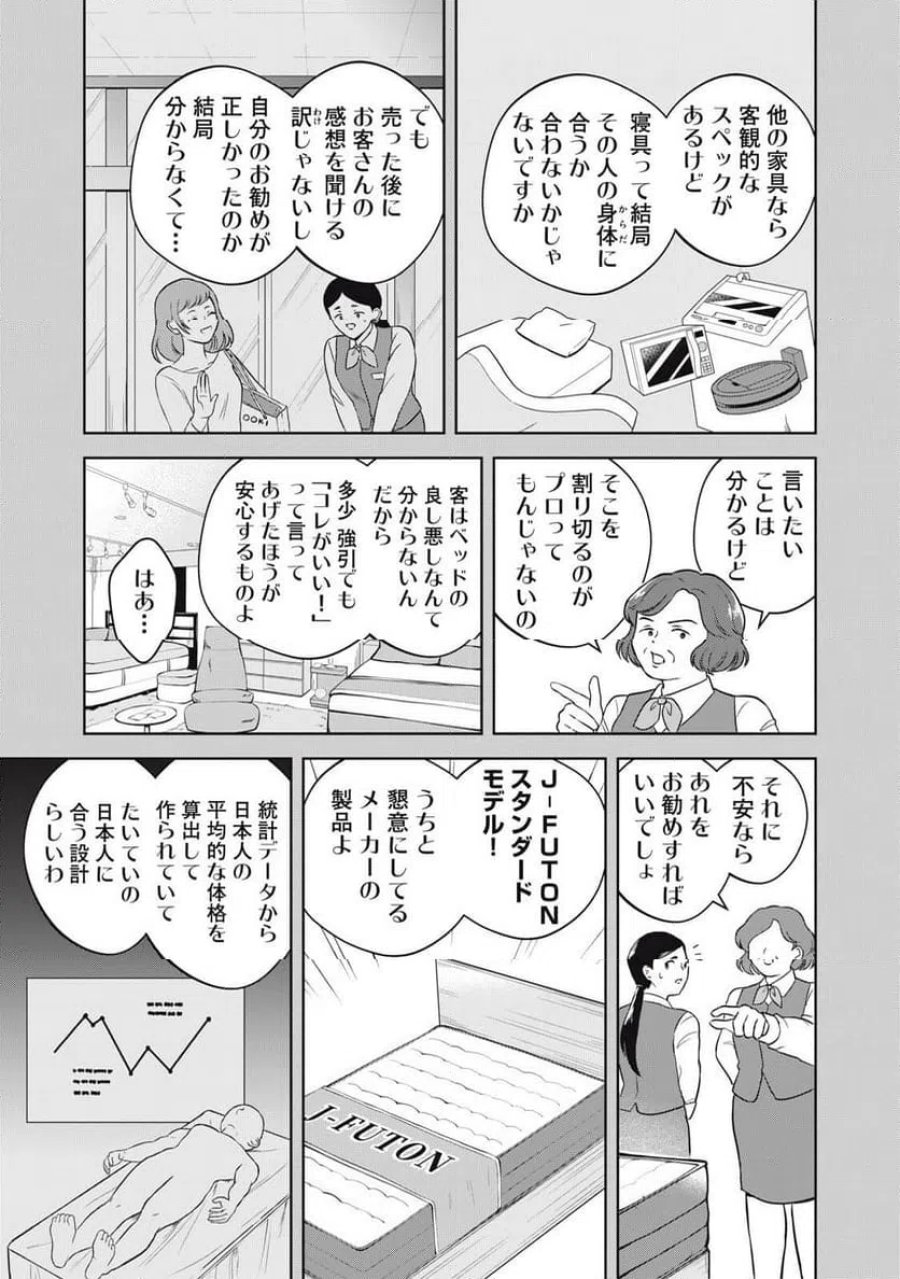 やすらぎさんは眠りたい 第16話 - Trang 5