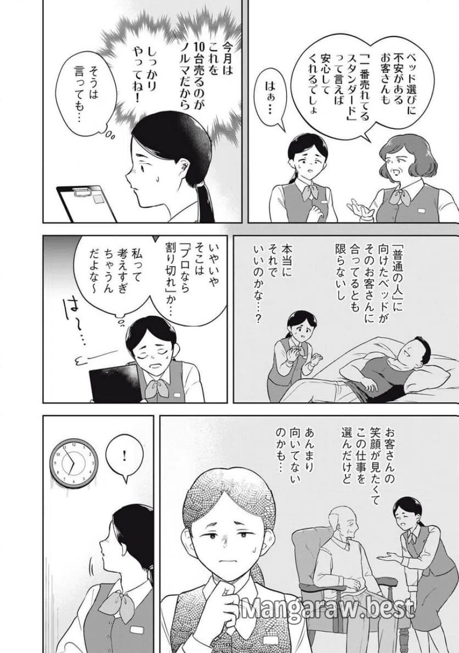 やすらぎさんは眠りたい 第16話 - Trang 6