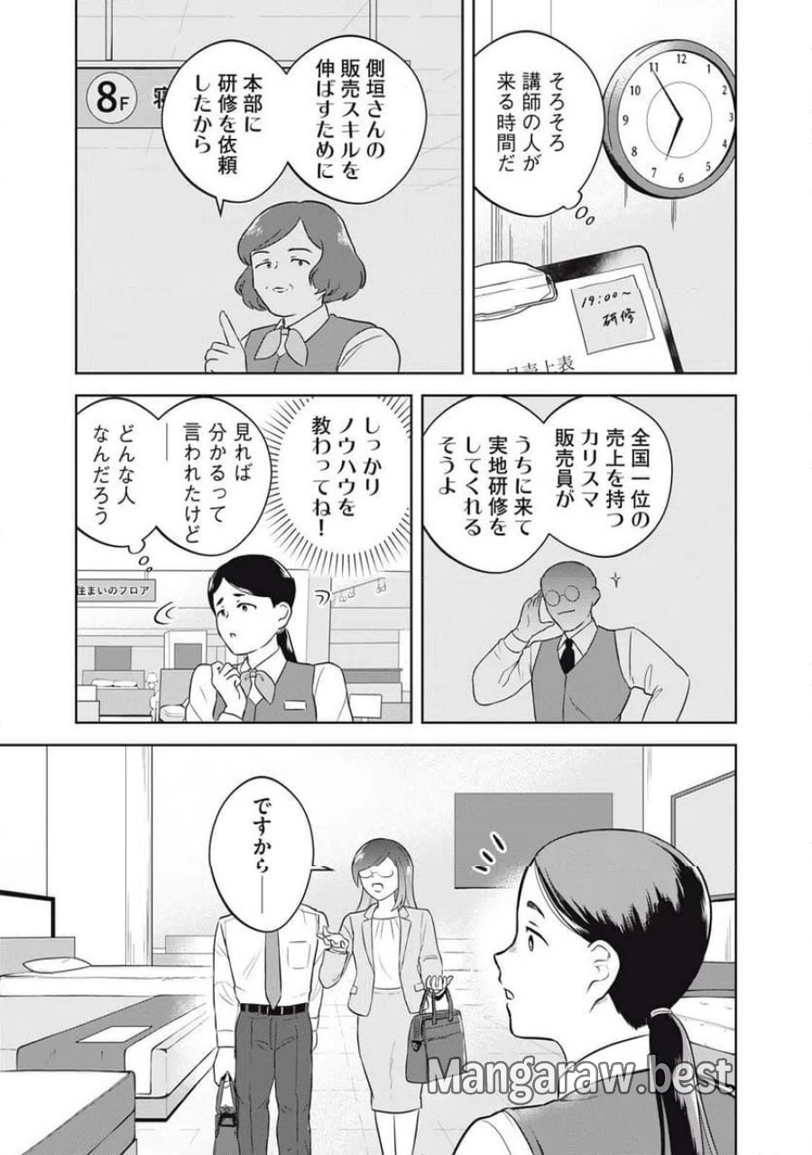 やすらぎさんは眠りたい 第16話 - Trang 7
