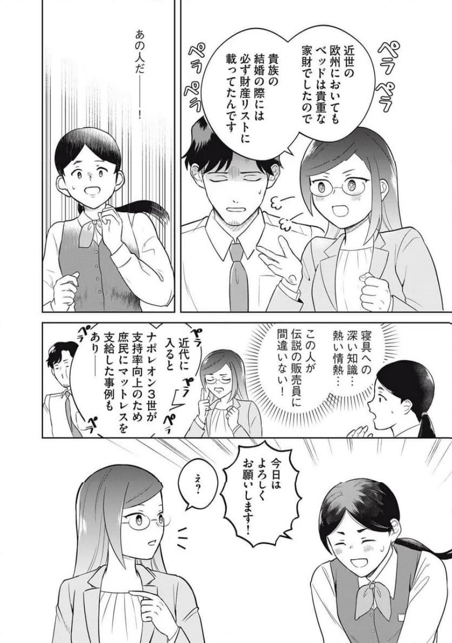 やすらぎさんは眠りたい 第16話 - Trang 8