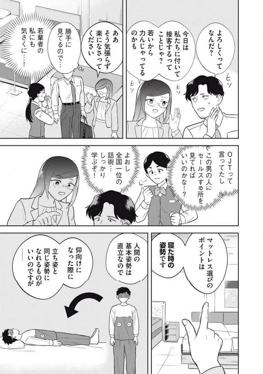やすらぎさんは眠りたい 第16話 - Trang 9
