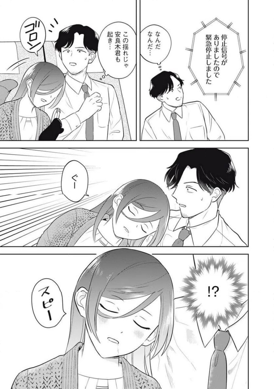 やすらぎさんは眠りたい 第17話 - Trang 11