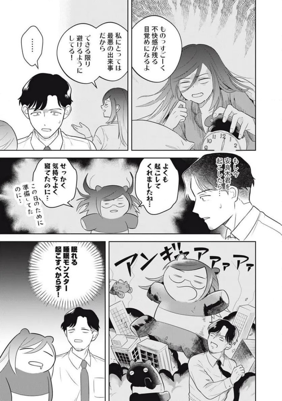 やすらぎさんは眠りたい 第17話 - Trang 13