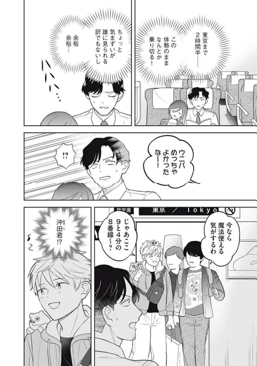 やすらぎさんは眠りたい 第17話 - Trang 14