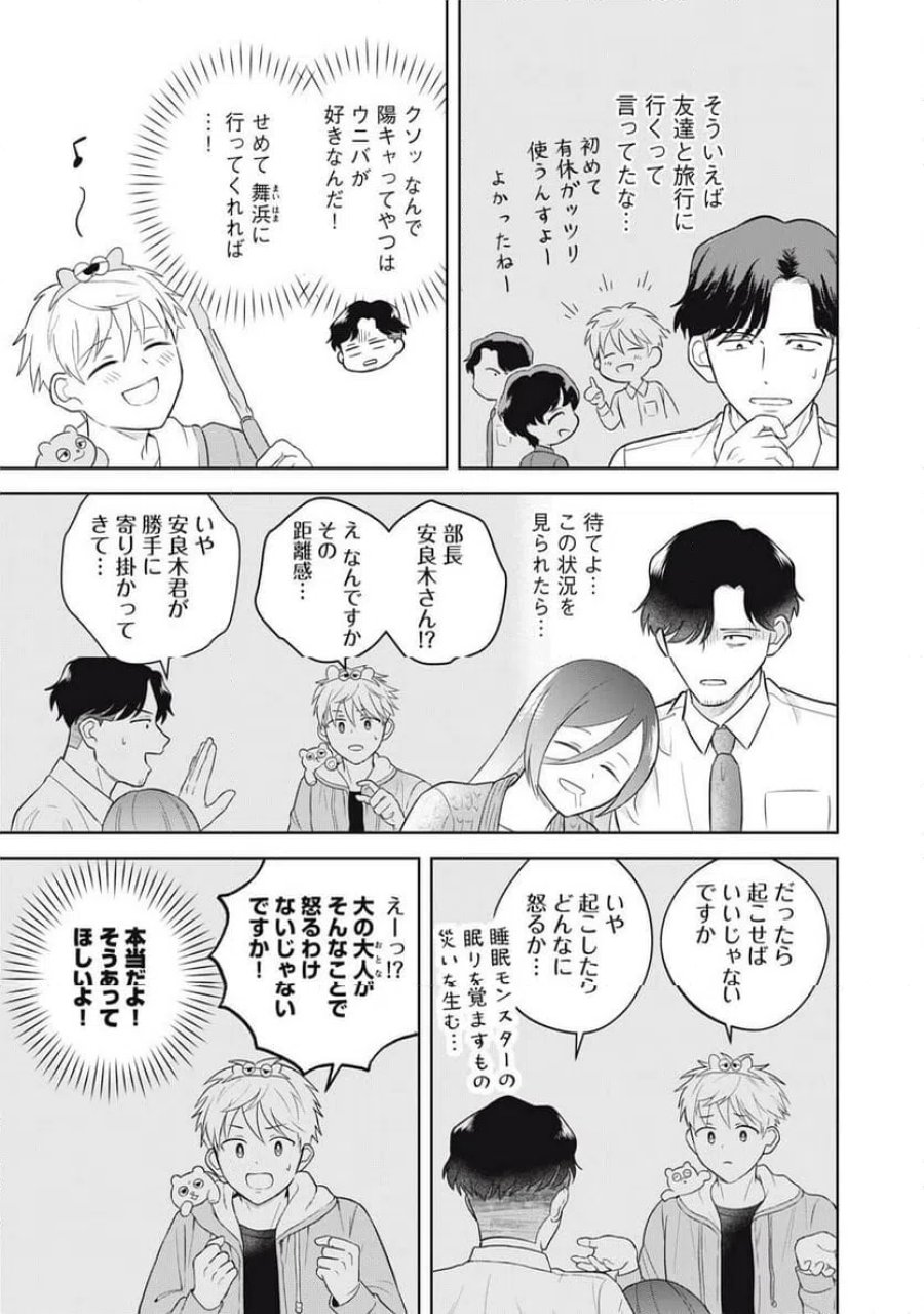 やすらぎさんは眠りたい 第17話 - Trang 15