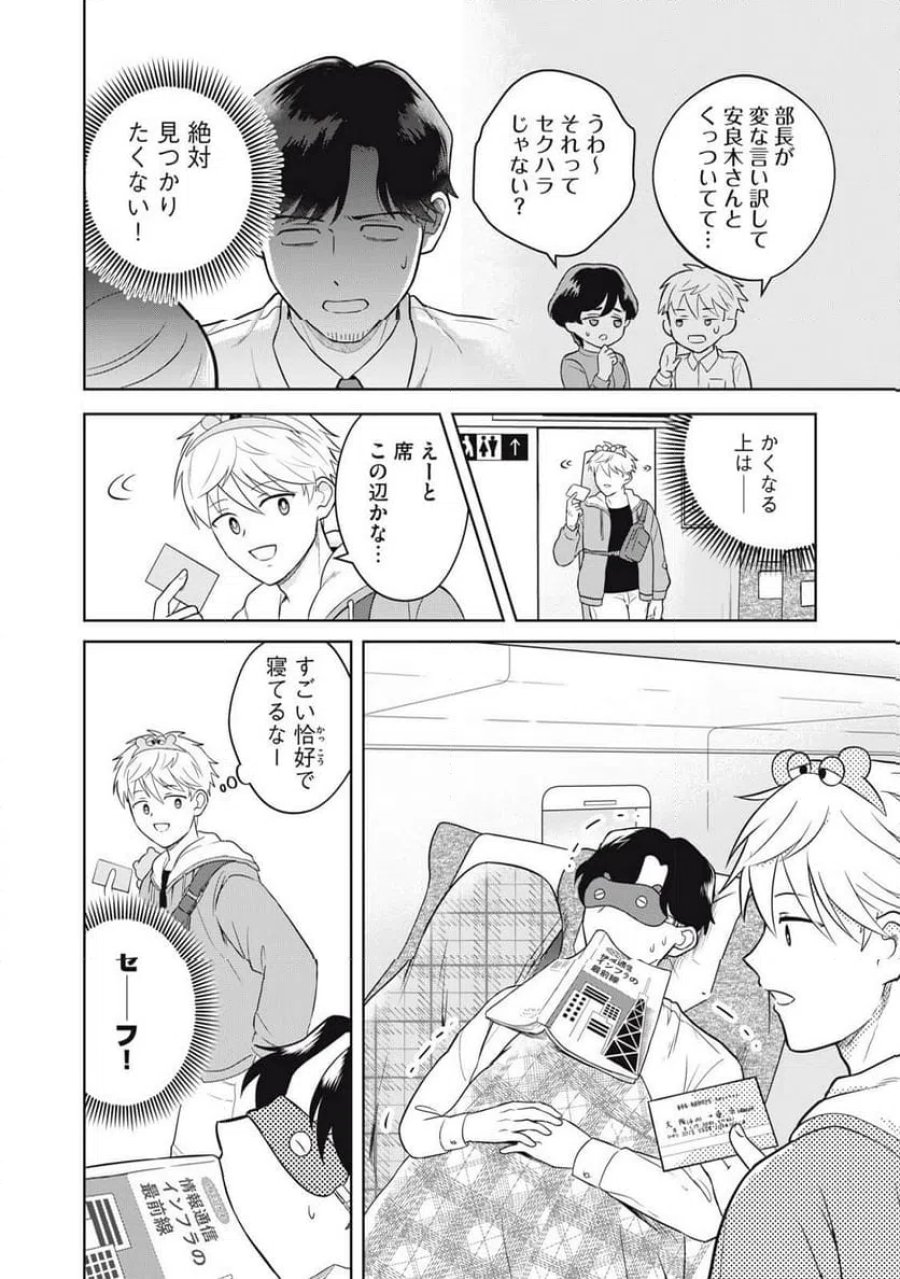 やすらぎさんは眠りたい 第17話 - Trang 16