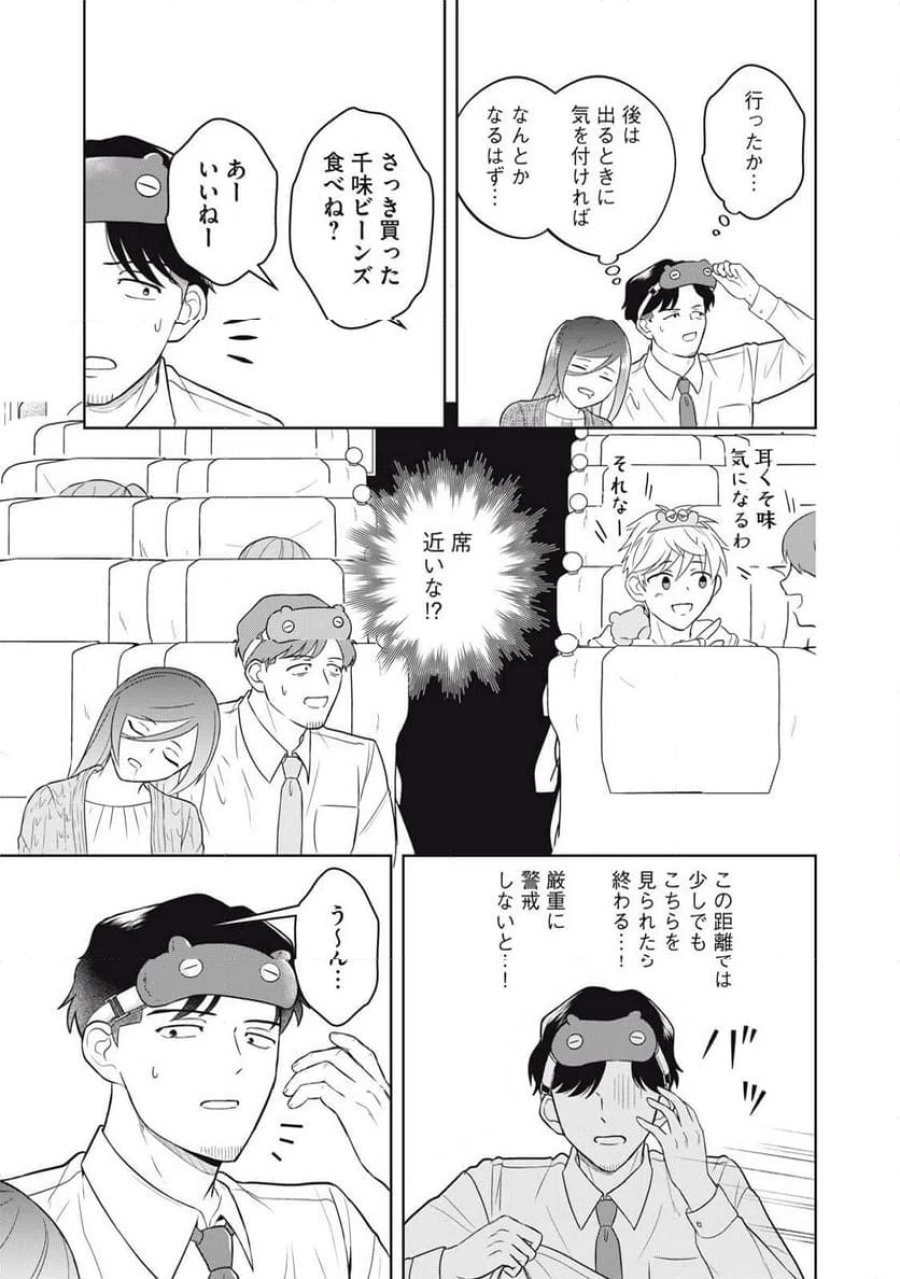 やすらぎさんは眠りたい 第17話 - Trang 17