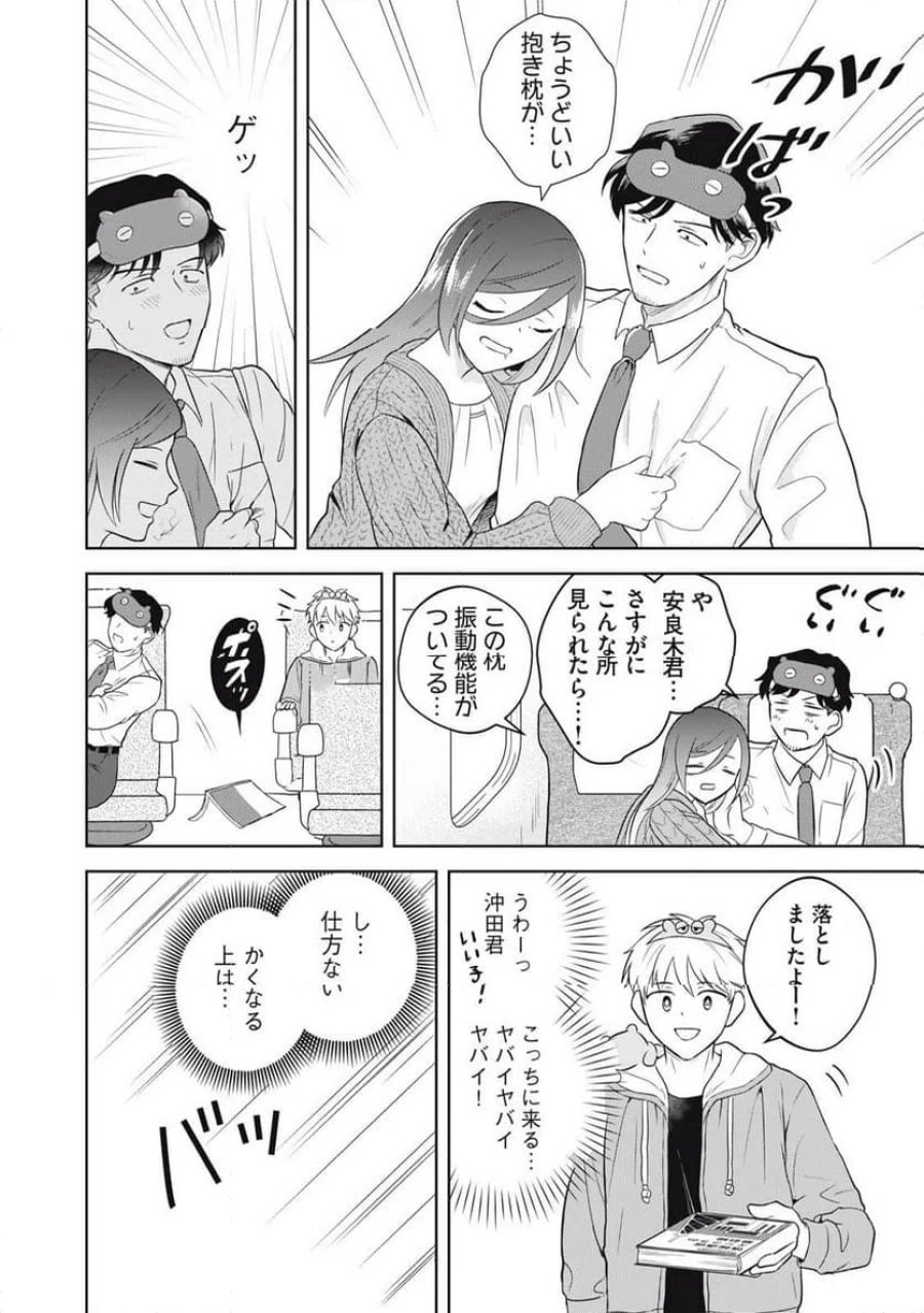 やすらぎさんは眠りたい 第17話 - Trang 18
