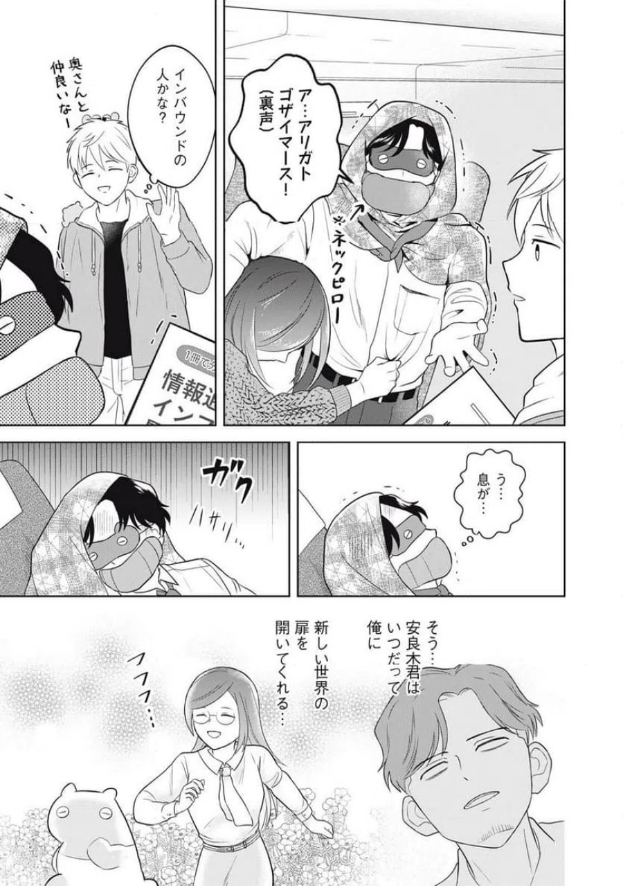 やすらぎさんは眠りたい 第17話 - Trang 19