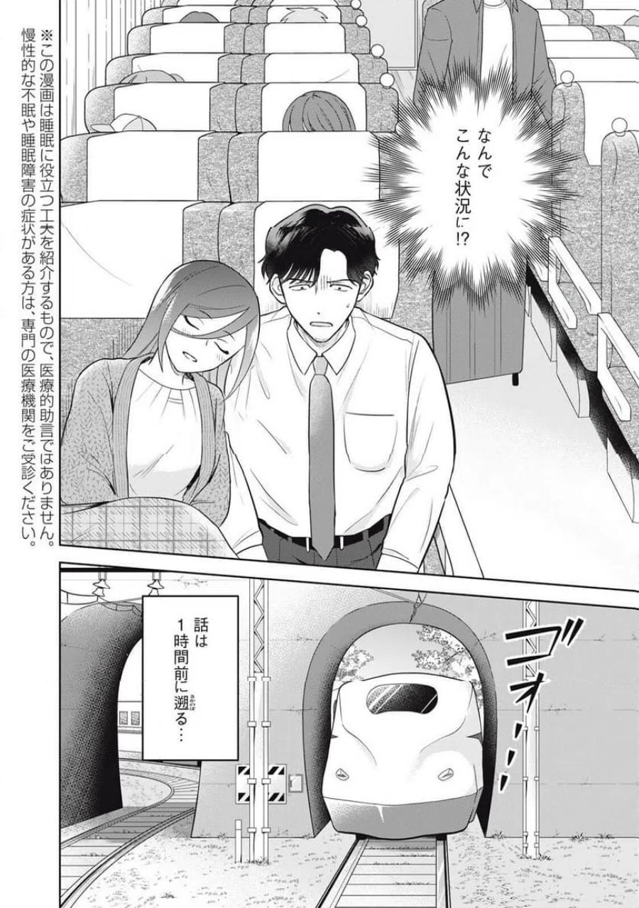 やすらぎさんは眠りたい 第17話 - Trang 2