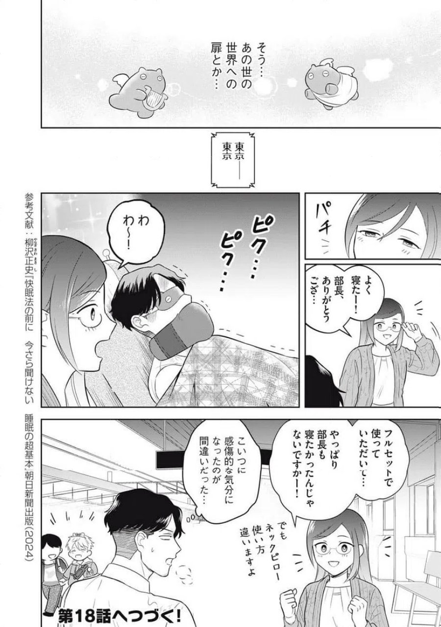 やすらぎさんは眠りたい 第17話 - Trang 20