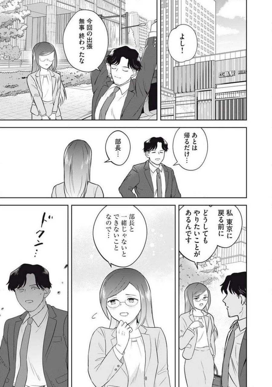 やすらぎさんは眠りたい 第17話 - Trang 3