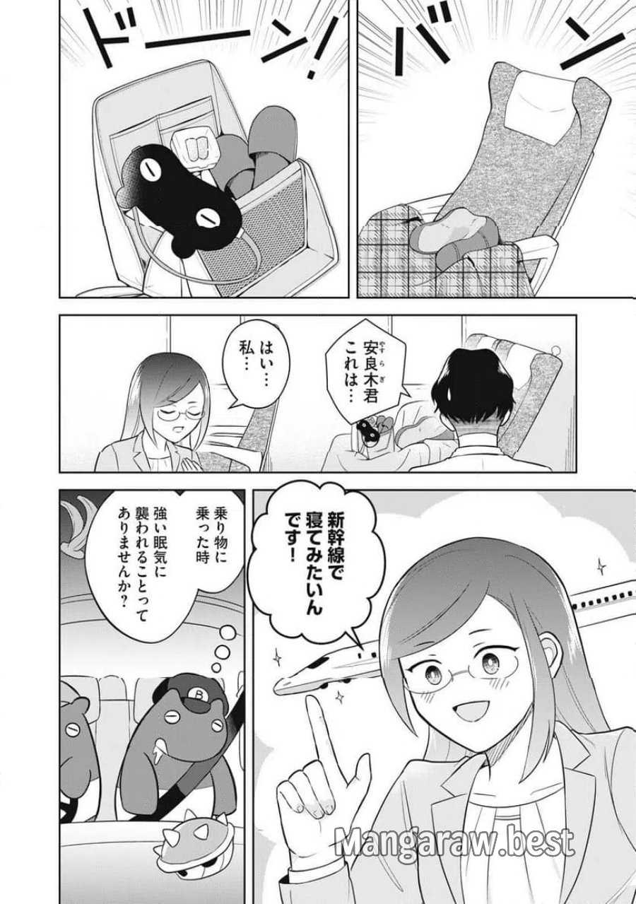 やすらぎさんは眠りたい 第17話 - Trang 4