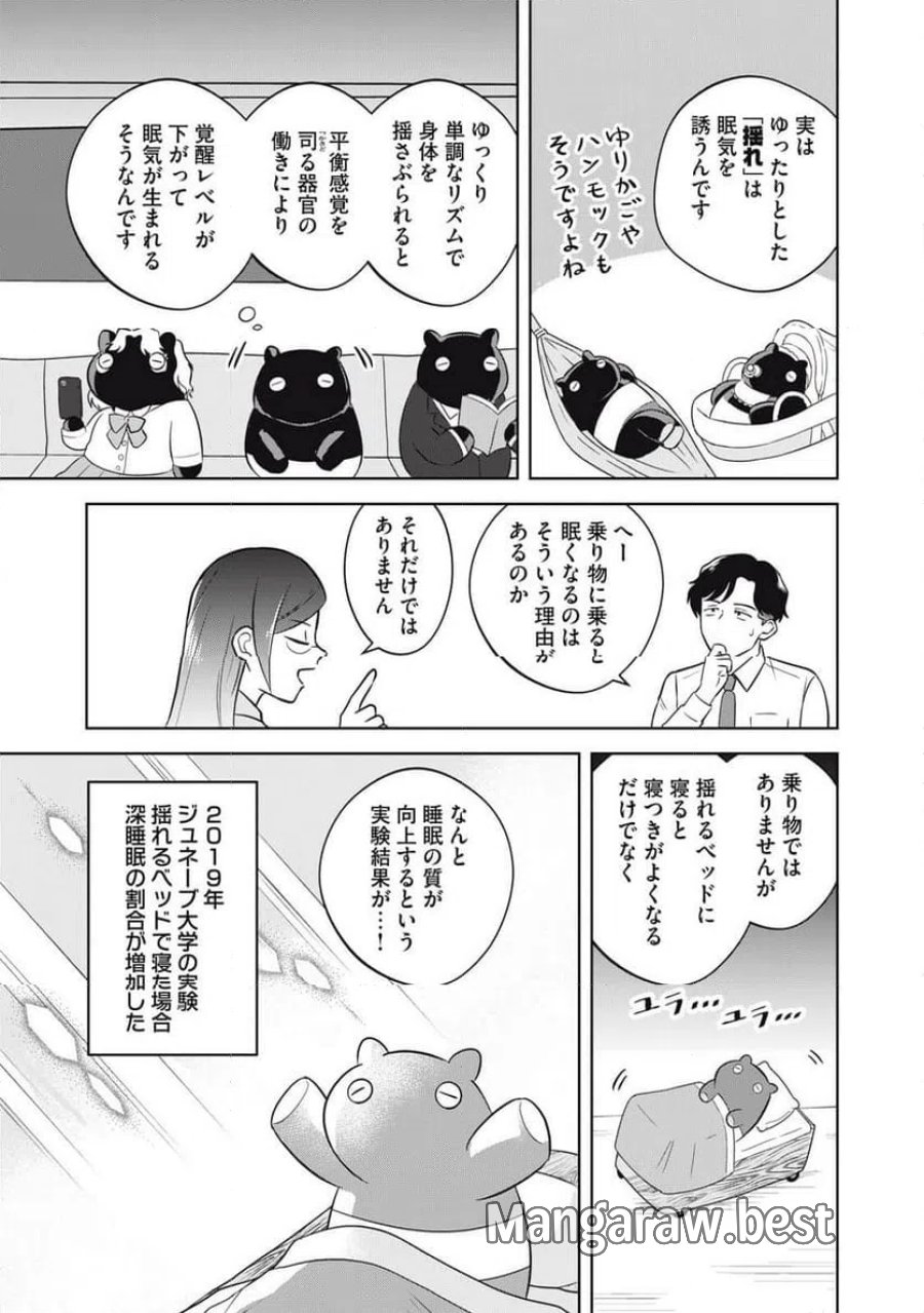 やすらぎさんは眠りたい 第17話 - Trang 5