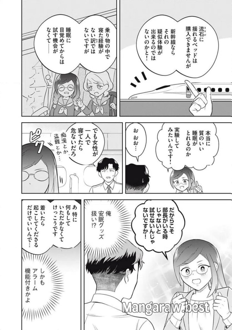 やすらぎさんは眠りたい 第17話 - Trang 6
