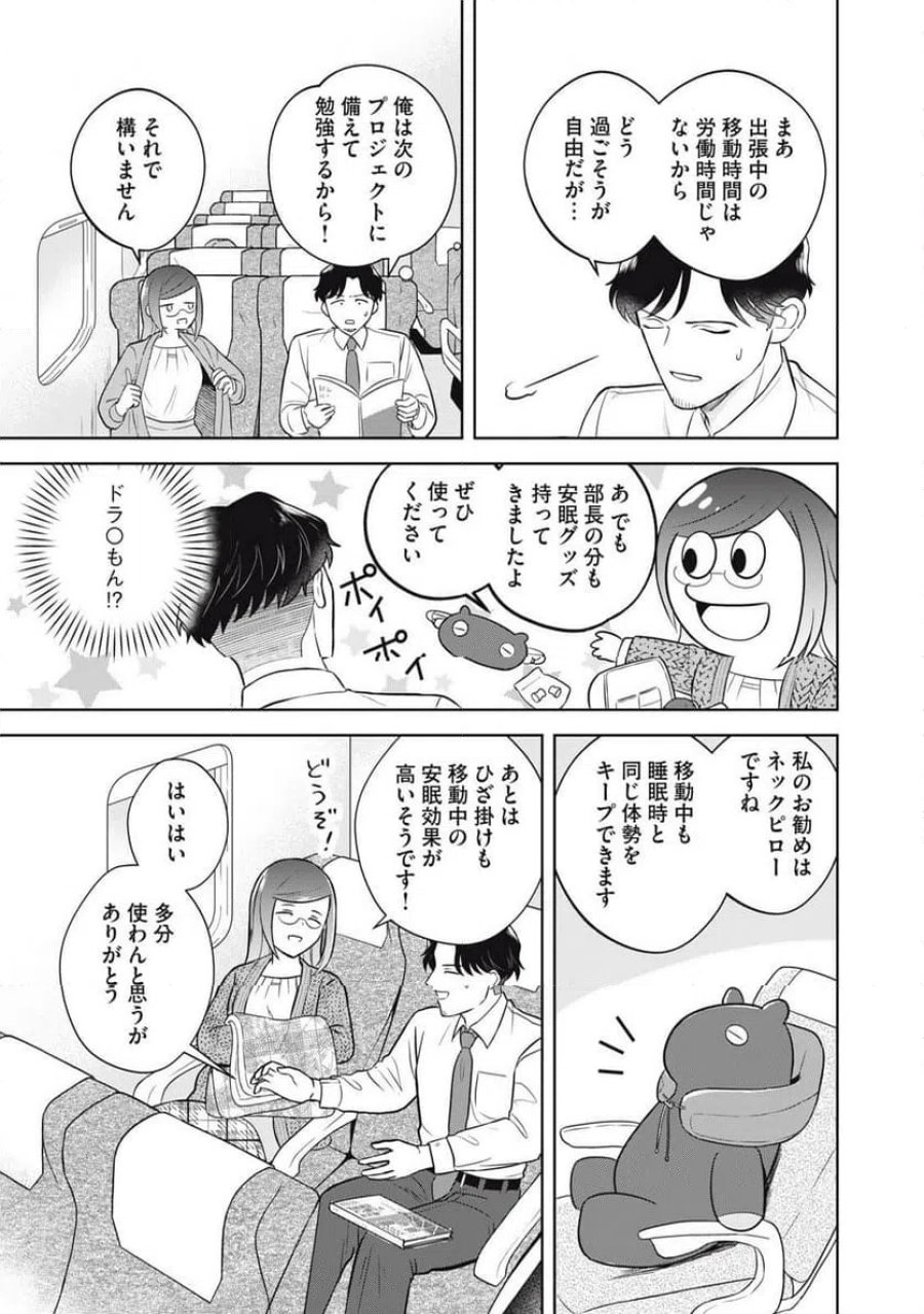 やすらぎさんは眠りたい 第17話 - Trang 7