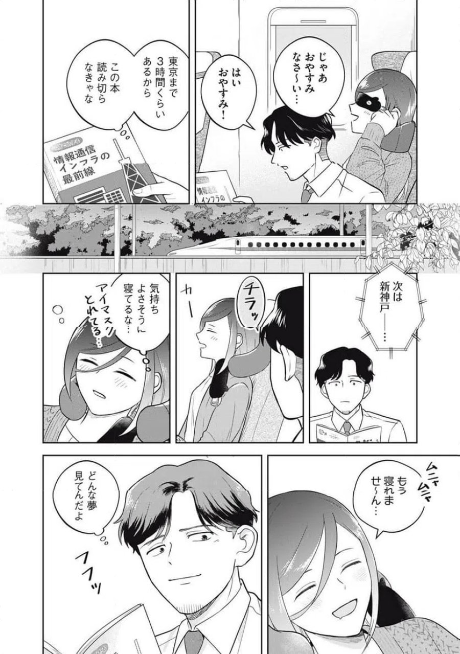 やすらぎさんは眠りたい 第17話 - Trang 8