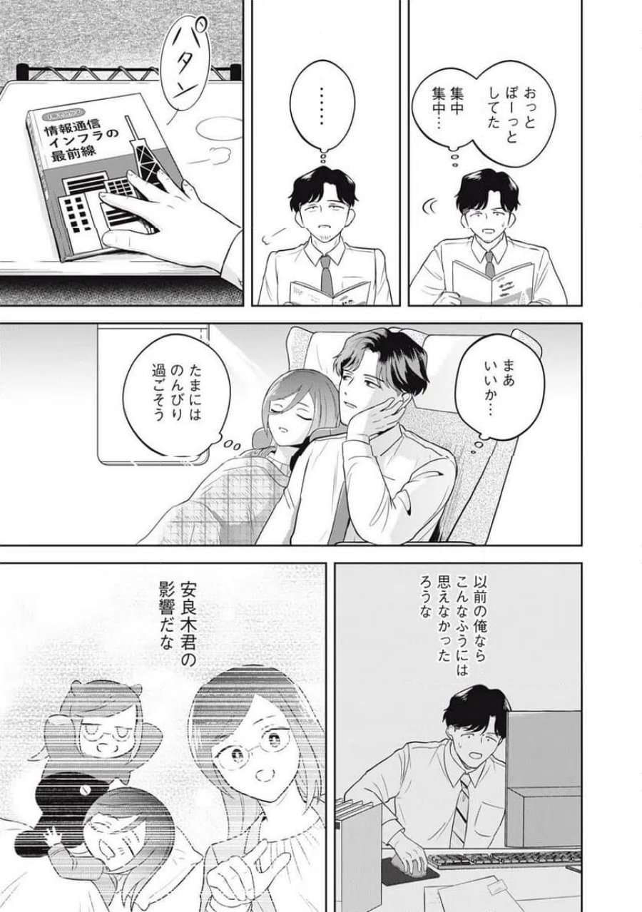 やすらぎさんは眠りたい 第17話 - Trang 9