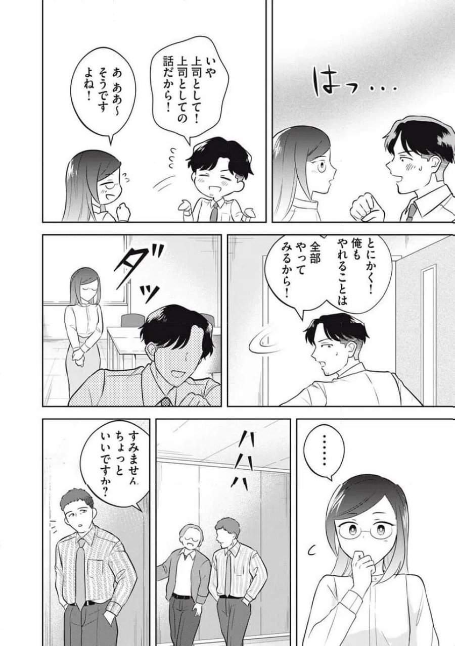 やすらぎさんは眠りたい 第15話 - Page 10