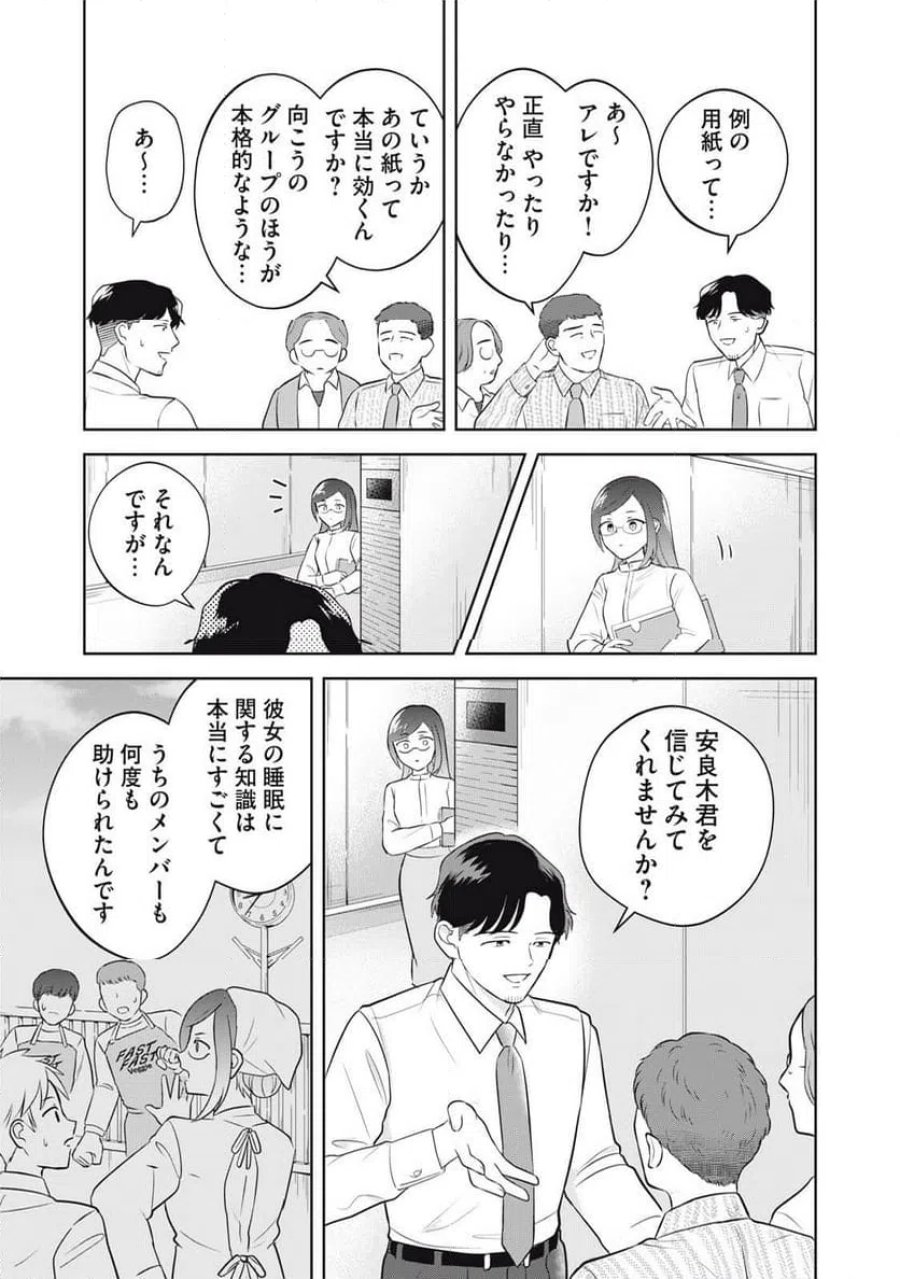 やすらぎさんは眠りたい 第15話 - Page 11