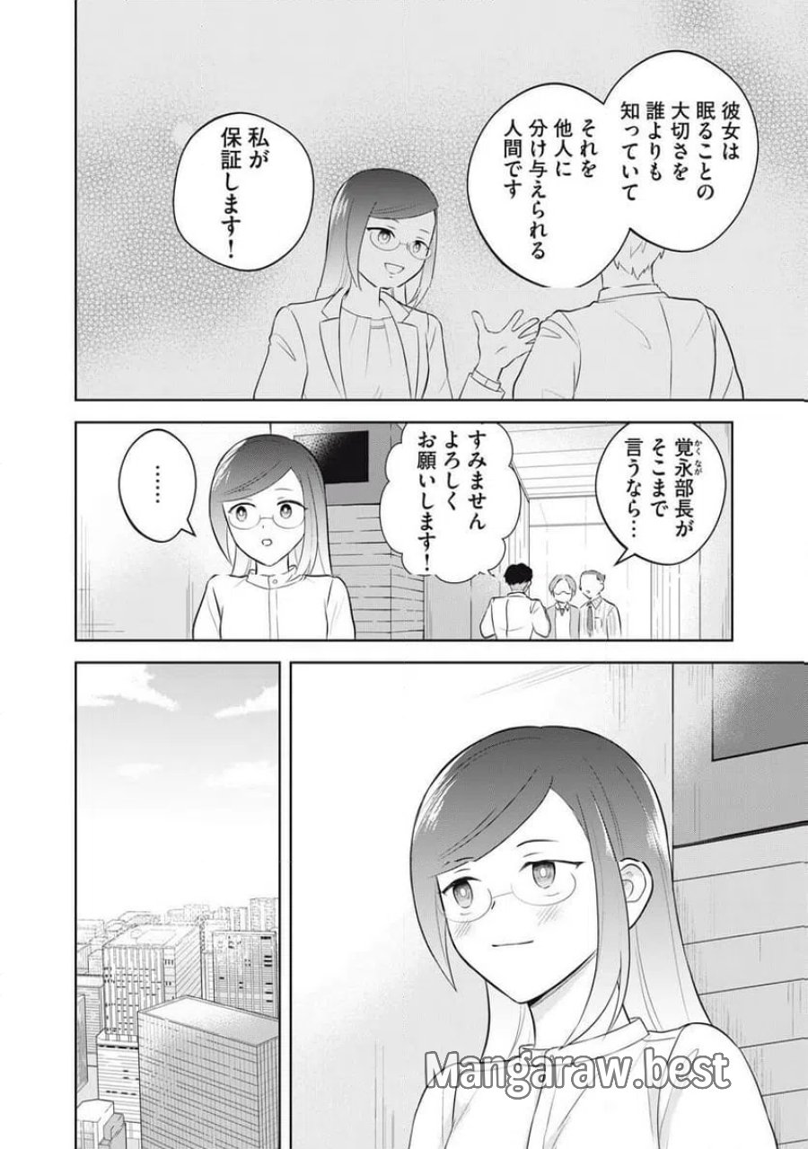 やすらぎさんは眠りたい 第15話 - Page 12