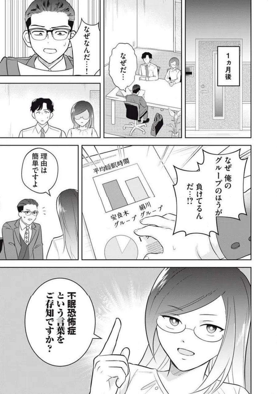 やすらぎさんは眠りたい 第15話 - Page 13