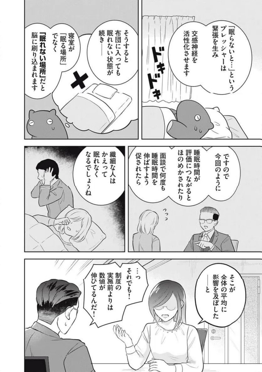 やすらぎさんは眠りたい 第15話 - Page 14