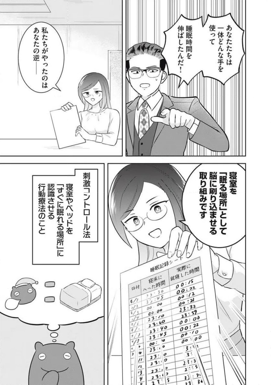 やすらぎさんは眠りたい 第15話 - Page 15