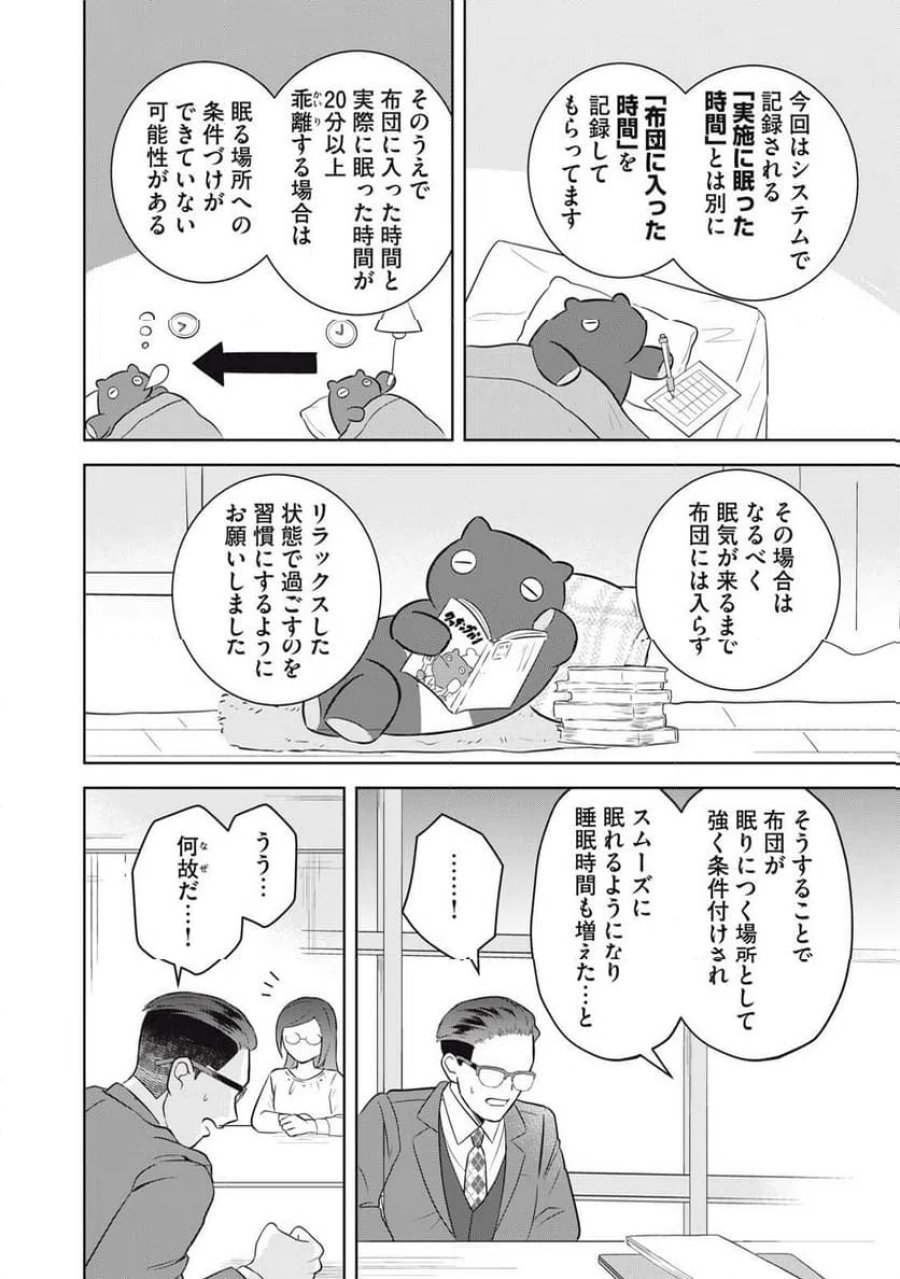やすらぎさんは眠りたい 第15話 - Page 16