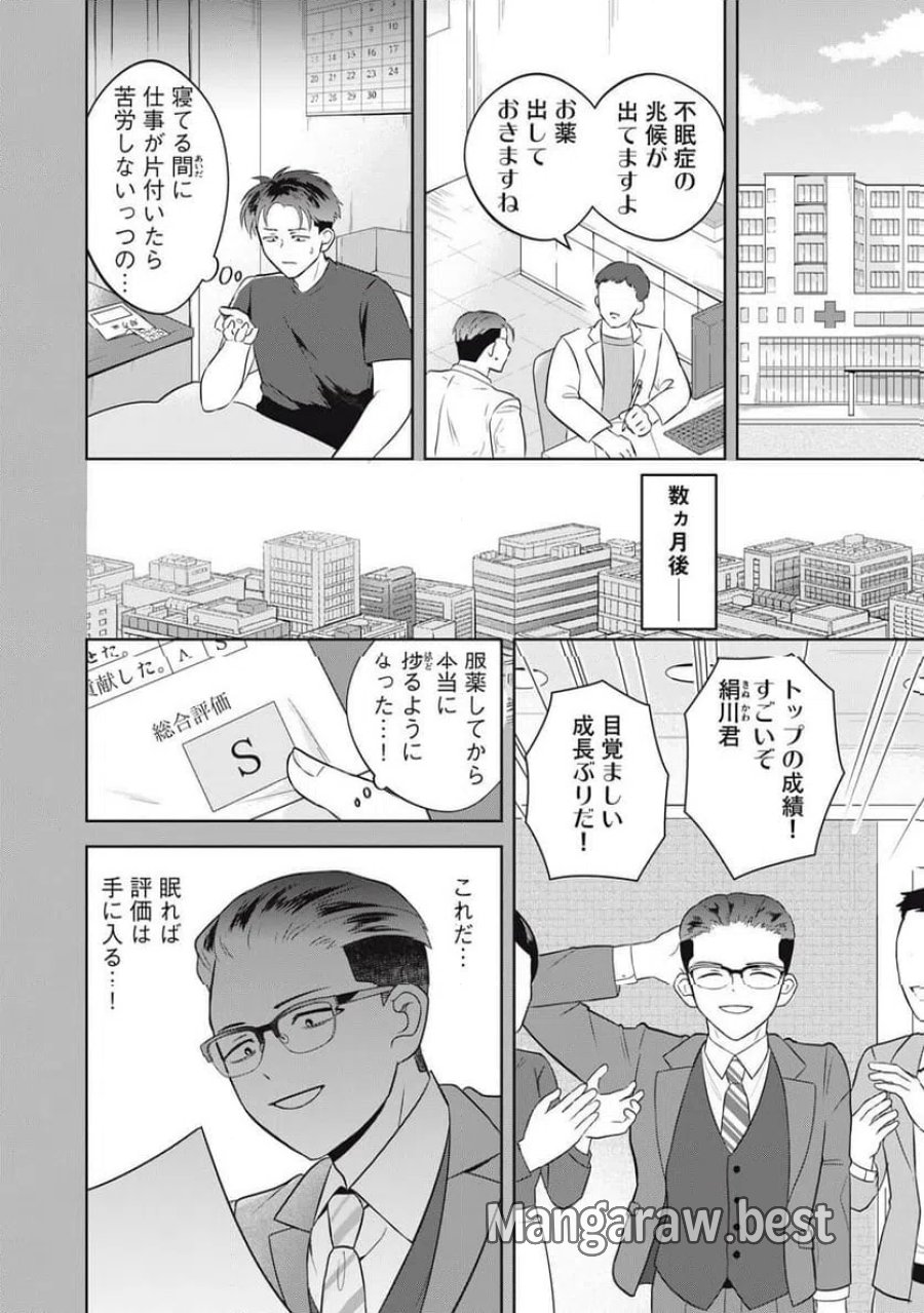 やすらぎさんは眠りたい 第15話 - Page 18