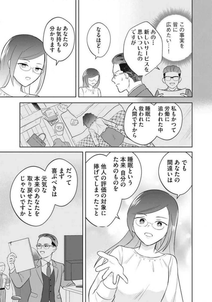 やすらぎさんは眠りたい 第15話 - Page 19