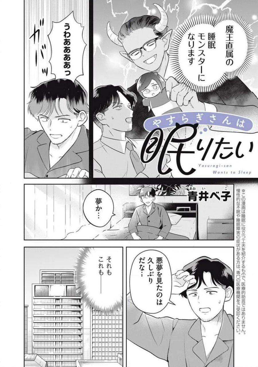 やすらぎさんは眠りたい 第15話 - Page 2