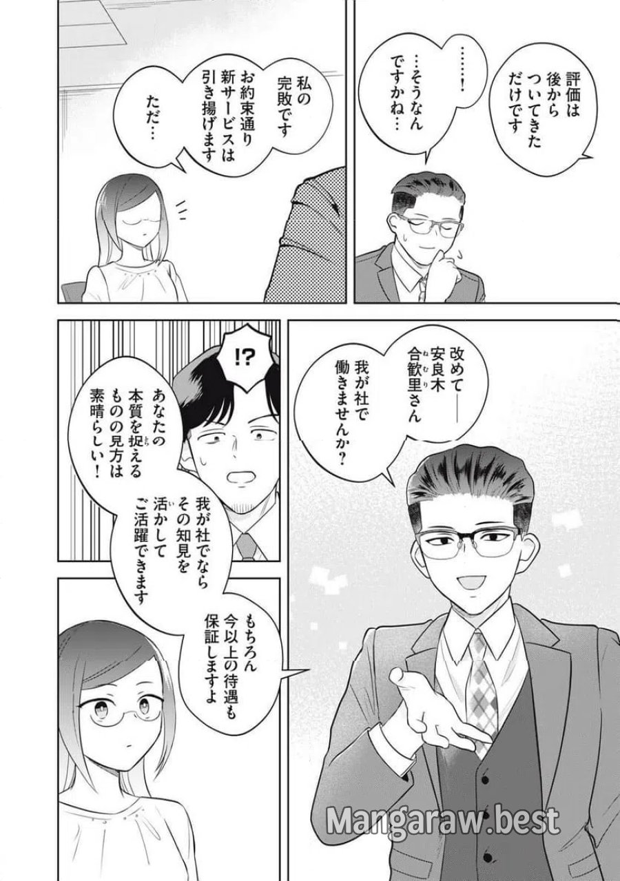 やすらぎさんは眠りたい 第15話 - Page 20
