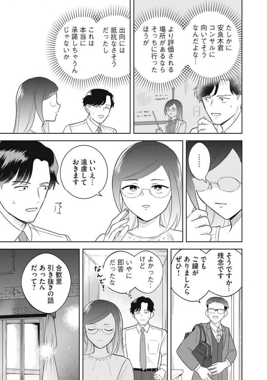やすらぎさんは眠りたい 第15話 - Page 21